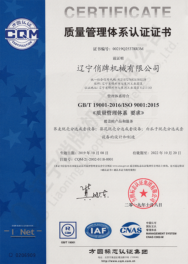质量认证证书中文